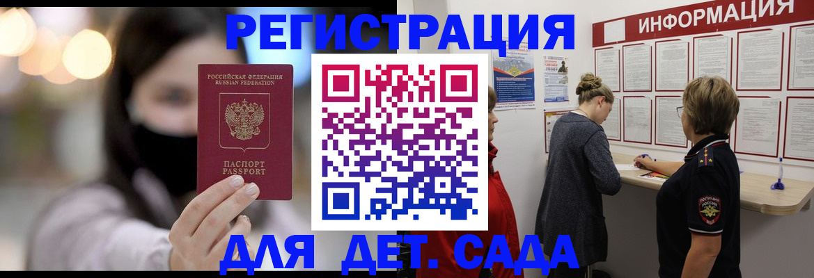 прописка в Межгорье