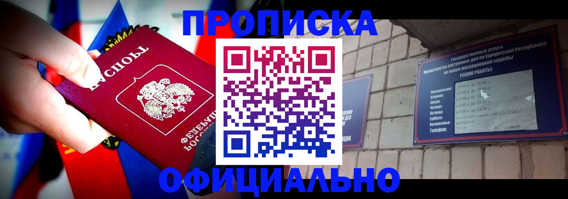 временная регистрация в Межгорье