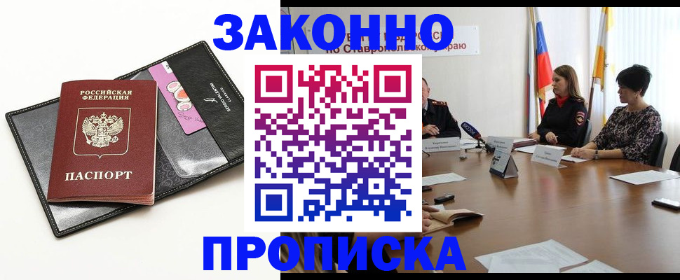 временная регистрация для всех в Межгорье