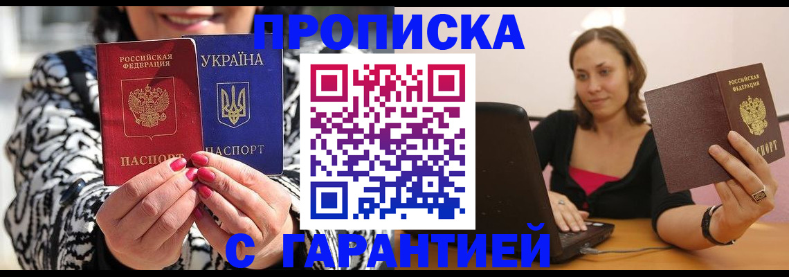 временная регистрация недорого в Межгорье