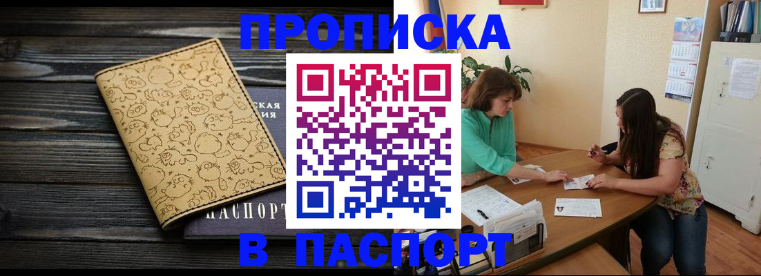 временная регистрация для всех в Межгорье